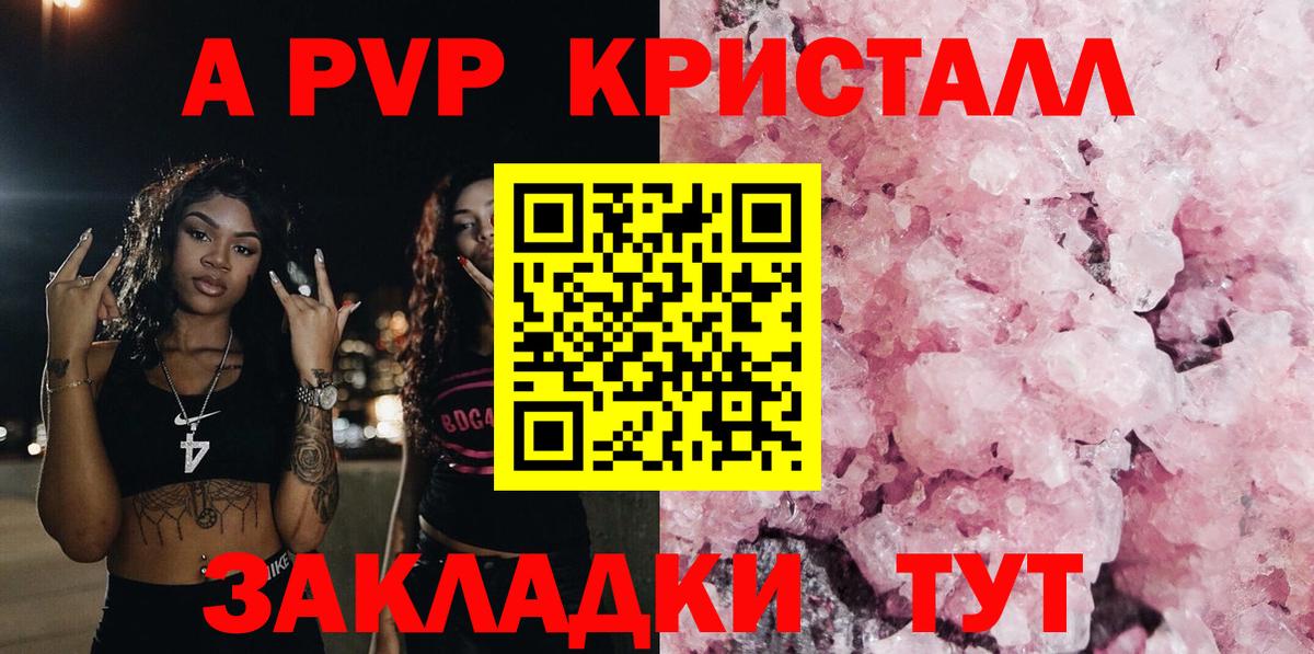 Бийск  A PVP  Вход с VPN  Alfa_PVP крисы CK  Alpha-PVP Соль  A-PVP СК КРИС 