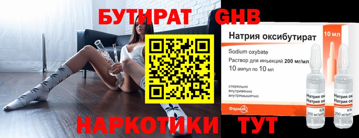 Бийск  БУТИРАТ Butirat  БУТИРАТ  Вход с VPN 