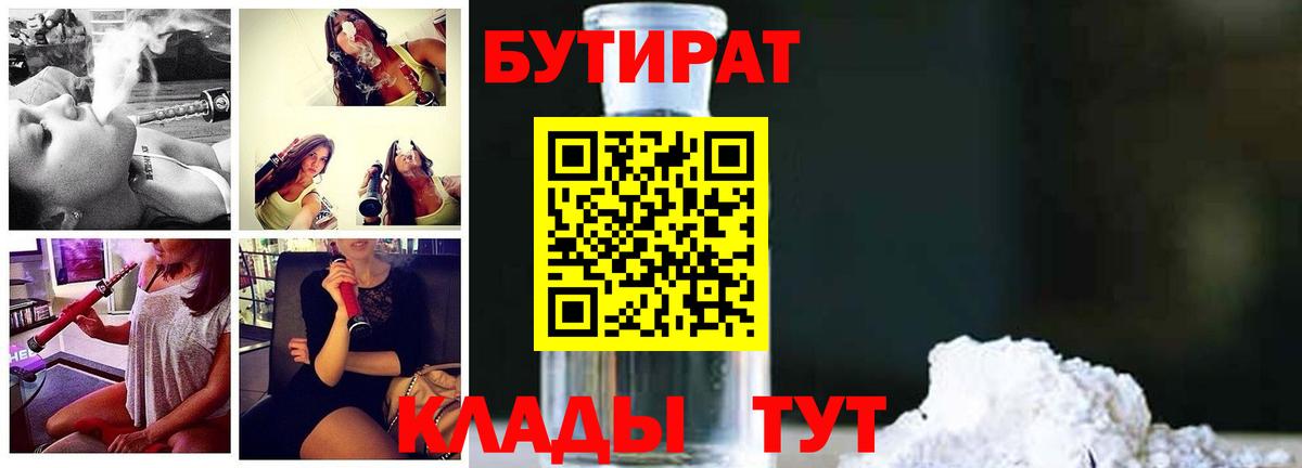 БУТИРАТ бутандиол Бийск