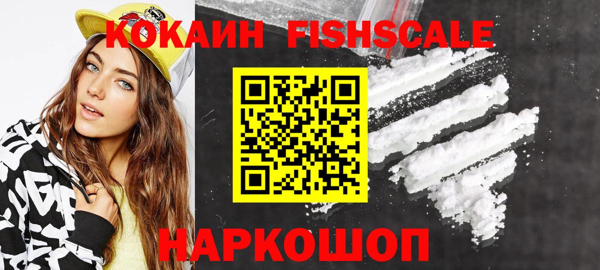 Бийск  COCAIN Fish Scale  COCAIN  Cocaine Перу  продажа наркотиков  Вход с VPN 