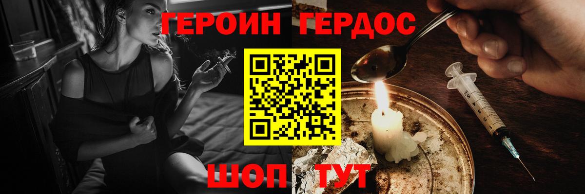 Героин гречка Бийск