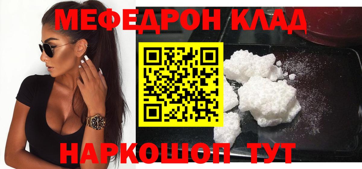 Меф mephedrone  МЯУ-МЯУ  Меф мука  Бийск  Вход с VPN 