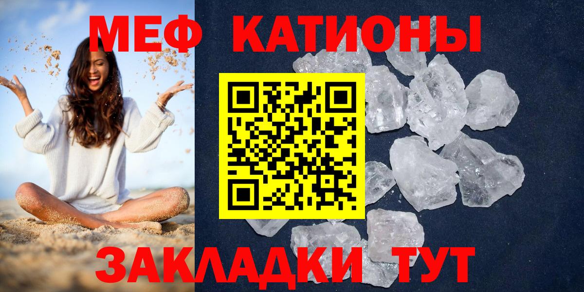МЕФ кристаллы Бийск